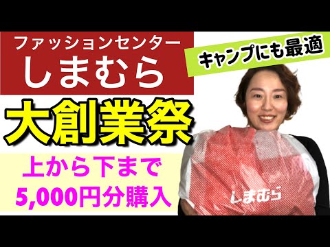 【しまむら購入品】2021年しまむら大創業祭セールの購入品紹介&コーデ | アウター・トップス・ボトムス・キャンプ靴（中綿キルトシューズ）・3WAYあったかスカート | 秋冬アイテム5点5,000円