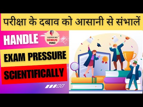 Handle Exam Pressure Scientifically -परीक्षा के तनाव को आसानी से संभालें #examstress #exampressure