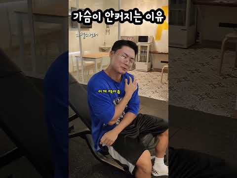 가슴 안커지는 사람들 특징