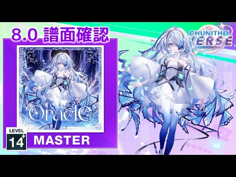 (8.0) Oracle [MASTER 14+] (譜面確認) [CHUNITHM チュウニズム]