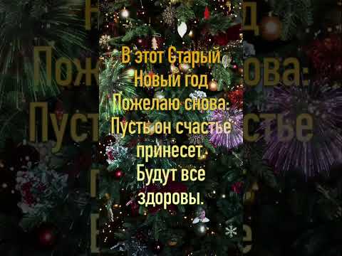 Со старым Новым годом: музыкальная открытка с анимацией