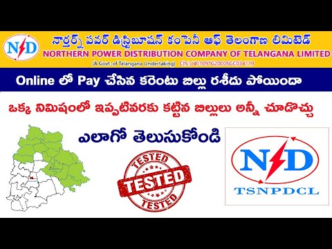 How To Download TSNPDCL Old Bills Online! Download All Paid Bills of TSNPDCL