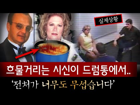 "기괴한 액체시신 발견" 이건 사람의 형체가 아냐..심지어 살아있을 때 이랬다고? 악마보다 더 무서운 전처의 살인계략 | 토요미스테리