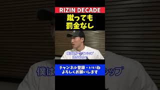 榊原CEO ライアン・ガルシアvs.安保瑠輝也 蹴ったら罰金5億円の契約はなし【RIZIN DECADE】