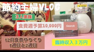 【節約ルーティン】食費節約にはドラッグストアを上手く活用するべし‼️