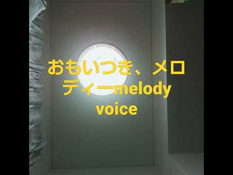 ゆらゆらvoice