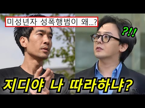 "미성년자 성폭행범" 고영욱이 '지디'를 걸고 넘어지는 이유ㄷㄷ;;;