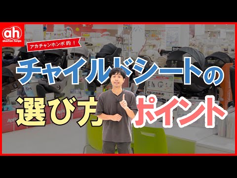 【購入前に見てほしい】チャイルドシートの選び方と最新の安全規則について解説！#チャイルドシート 　#ジュニアシート　#r129