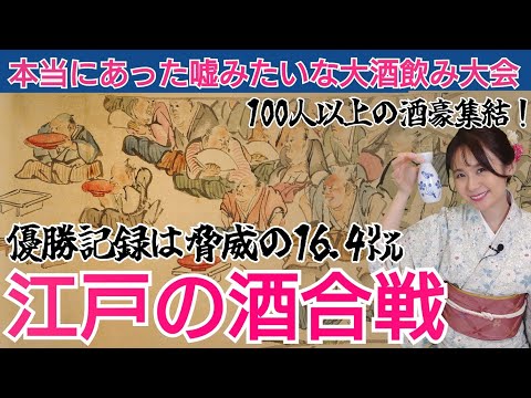 江戸の大酒飲み大会〜100人以上の酒豪が千住に大集合！参加者はどんな人？おつまみは？実態をご紹介します～