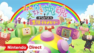 みんな大好き塊魂アンコール＋ 王様プチメモリー [Nintendo Direct 2023.2.9]