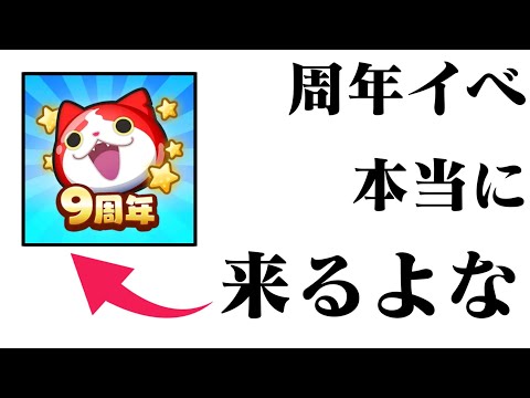 【ぷにぷに】周年イベントの情報来ないけど本当に来るよな!?!?【なさん】