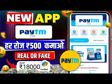 Paytm New Earning App | Paytm App Real Or Fake  | Paytm App Se Paise Kaise Kamaye