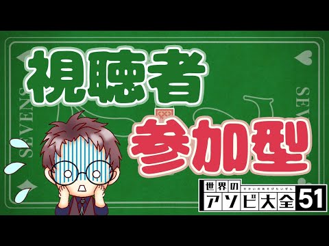 【世界のアソビ大全51】3連休だから、きっとダレか遊んでくれるよね？【浦上直哉】