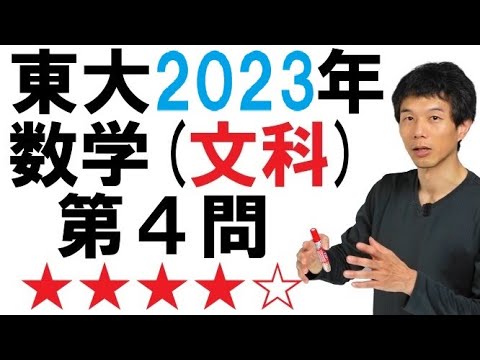 【2023文科第４問】