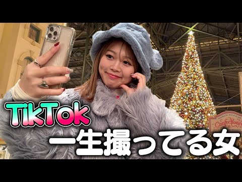 ディズニーにTikTok撮りに行ってる女