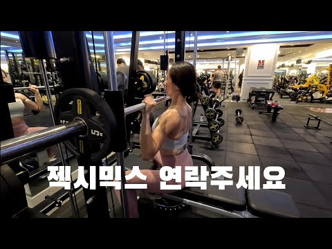 주말에는 헬스 보충 수업하는 날 | 하부 광배까지 당기기 | 오버헤드 프레스 어깨 다치지  않게 | 헬스 브이로그