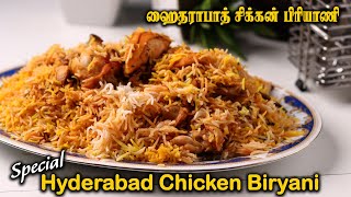 Hyderabadi Chicken Biriyani in Tamil | ஹைதராபாத் சிக்கன் வடி பிரியாணி | Jabbar Bhai