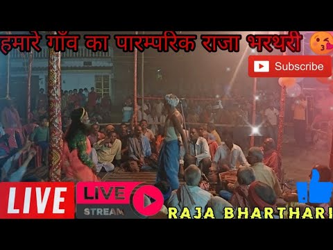 हमारे गांव का पारम्परिक राजा भरथरी |#viral #tranding