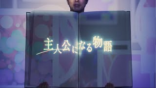 【神谷浩史】「主人公になる物語」 MUSIC CLIP / 10th Mini Album『HARETTER』