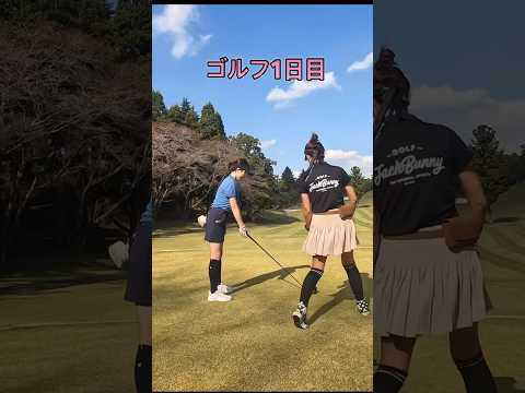 コースデビュー！可愛いゴルフ女子 ナイスショット　#ゴルフ女子 #ゴルフ大好き #golfswing #golf #japangolf #ゴルフ好き #ゴルフ女子ラウンド