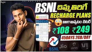 BSNL is Back New Recharge Plans |  Best BSNL Recharge Plans 2024 | Bsnl Plans Telugu