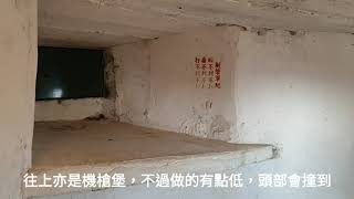 ＃軍事遺跡   金西師  慈堤三角堡   （金門）  （荒廢基地，經過整理，保留紀錄，以供回憶）