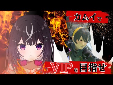 【#スマブラ】一千万戻りたい。カムイでVIPを目指す。【#スマブラSP】【#キセキノゾミ】【#ゲーム実況】