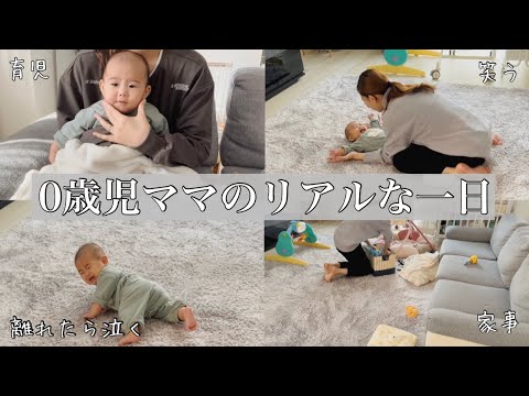 【ママの一日】ちょっと離れたら泣いちゃう甘えん坊娘と過ごす一日