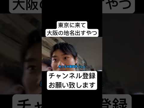 【ほぼラジオ動画】ここは梅田ではありません。#youtuber #バズれ #大阪人 #ナンバーワンチルドレン #ありがとう #トーク #shorts #ラジオ #関西 #東京 #錦糸町 #枚方市