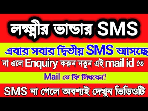 Lokkhir vandar 2nd sms, যারা sms পায়নি তারাও sms পাবে | how to get SMS in lokkhir vandar |