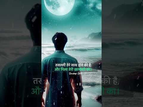 Khamoshi Hindi Short Shayari #relationships #friends #shayarivideo