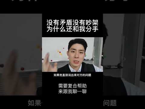 没有矛盾和吵架为什么还和我分手