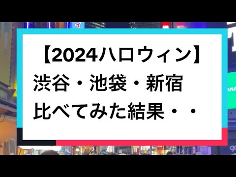 【2024ハロウィン】