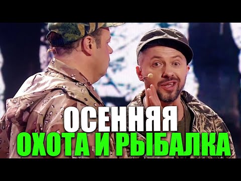 Осенняя охота и рыбалка 2021! Сезон активного хищника, охота голыми руками! НИ ХВОСТА НИ ЧЕШУИ