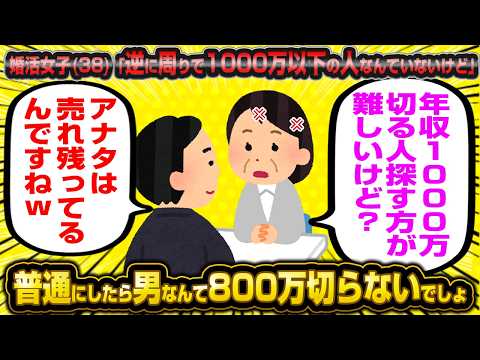 38歳女「え？男で年収800万円いかないってマジ？w」←自分の低スペぶりを棚上げしてスレ民にフルボッコにされてしまうwwww