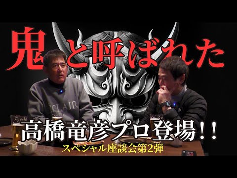 九州の「鬼」高橋竜彦プロが宮城裕治さんと大激論！ツアープロが使えるウェッジってどんなもの？【座談会①】