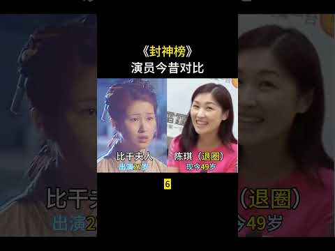 《封神榜》演员今昔对比（下），这还是我曾经最喜欢的那个莲花吗？