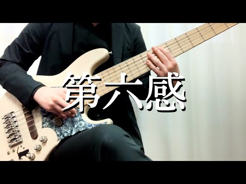 「第六感」- Reol 六弦ベースで弾いてみた