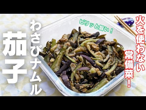 【余った茄子は全部これ！】サッと作れて、すぐ旨い！！