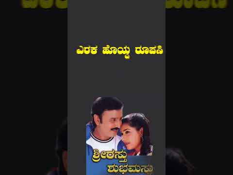 ಪುನಃ_ಪುನಃ_ಕೇಳಿದರು❤️_ಶ್ರೀರಸ್ತು_ಶುಭಮಸ್ತು❤️_Punaha_Punaha_Kelidaru❤️Sreerastu_Shubhamastu_#kannadasongs