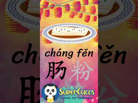 学中文- 肠粉 | Learn Chinese STEAMED VERMICELLI ROLL #Shorts