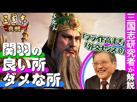 【自業自得かも？】関羽が敗れた[最大の原因]とは／ゲームさんぽ×三國志 真戦