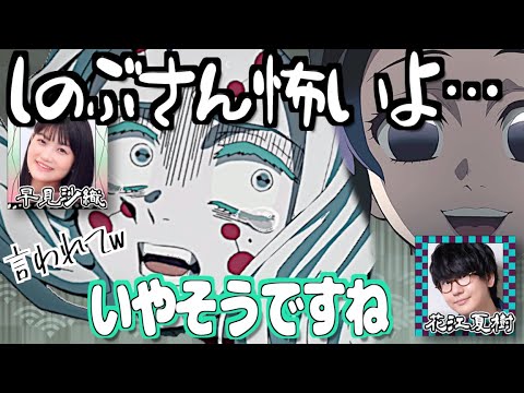 【柱稽古編】姉鬼の中の人にも怖がられる胡蝶しのぶ【鬼滅の刃】【文字起こし】