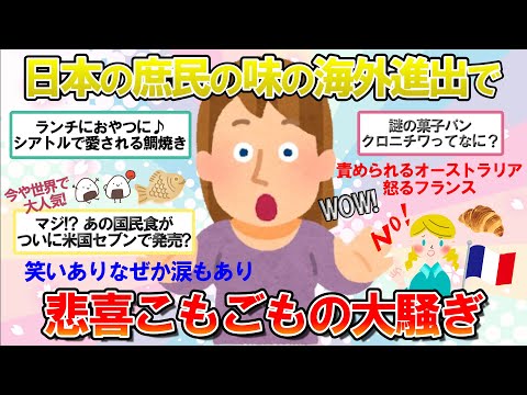 【海外の反応】日本の庶民の味が海外で進化!? 　現地で大人気の鯛焼きと、あの国民食に踊らされる外国人が続出【2ch　面白】