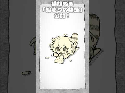 【始まりの物語】フルverもよろにゃんこ～【#新人vtuber 】