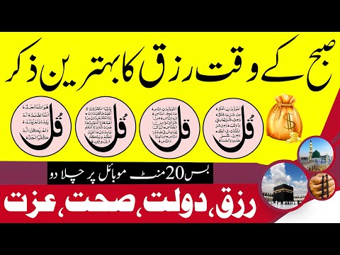 SUBHA Rizq Ka Behtreen Zikir | Morning Zikir For Rizq Money | Adhkar Us Subha | Ep 77