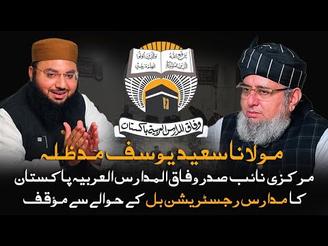 Molana Yousaf Kashmiri ka Moqaf Madaris Registration Bill Ke Hawale Sy | Maulana Podcast