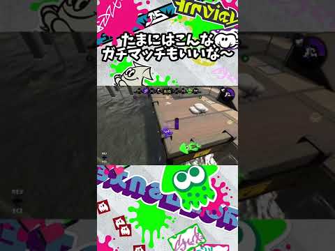 ただの癒し試合だと思ったら悲劇が...【スプラトゥーン2】