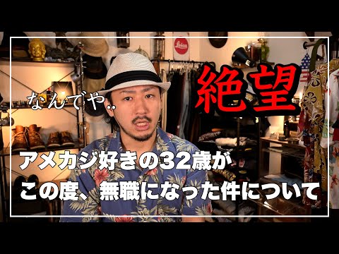 [32歳] 仕事を切られてしまった件 [落胆]