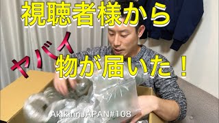 【プレゼント】欲しいものリストからガチ高額商品届くまさかの事態に。AkikinnJAPANが今後無敵化する話。Thank you gifts